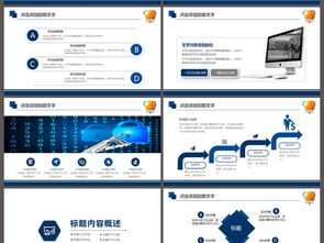 网络与信息安全软件开发核心解析 从理论基础到PPT呈现